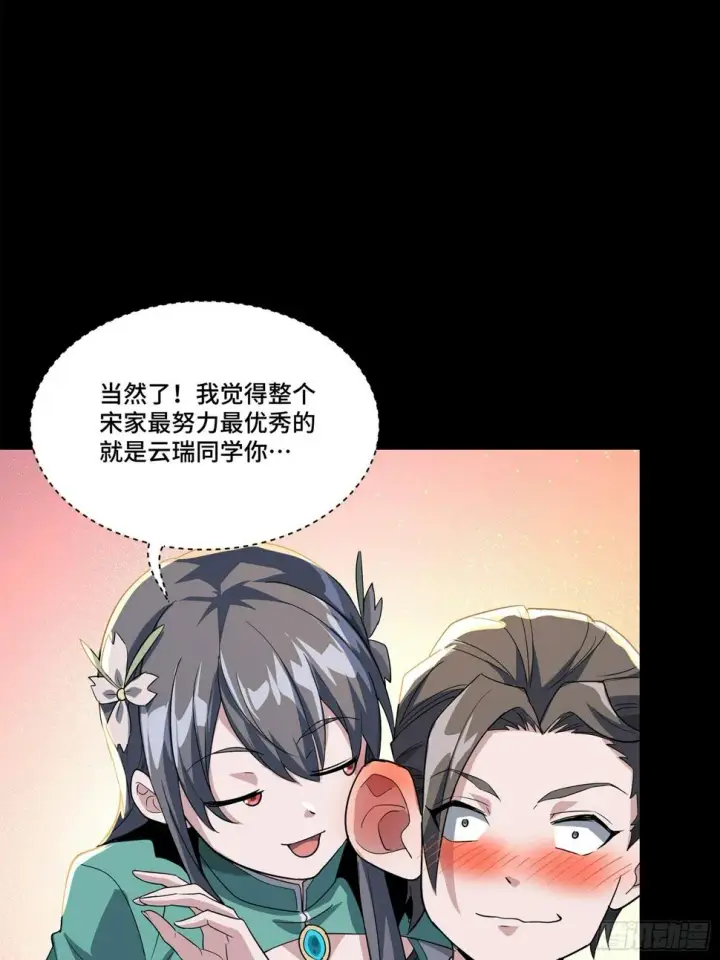 漫画《星甲魂将传》102 宋云瑞发起挑战第28张图