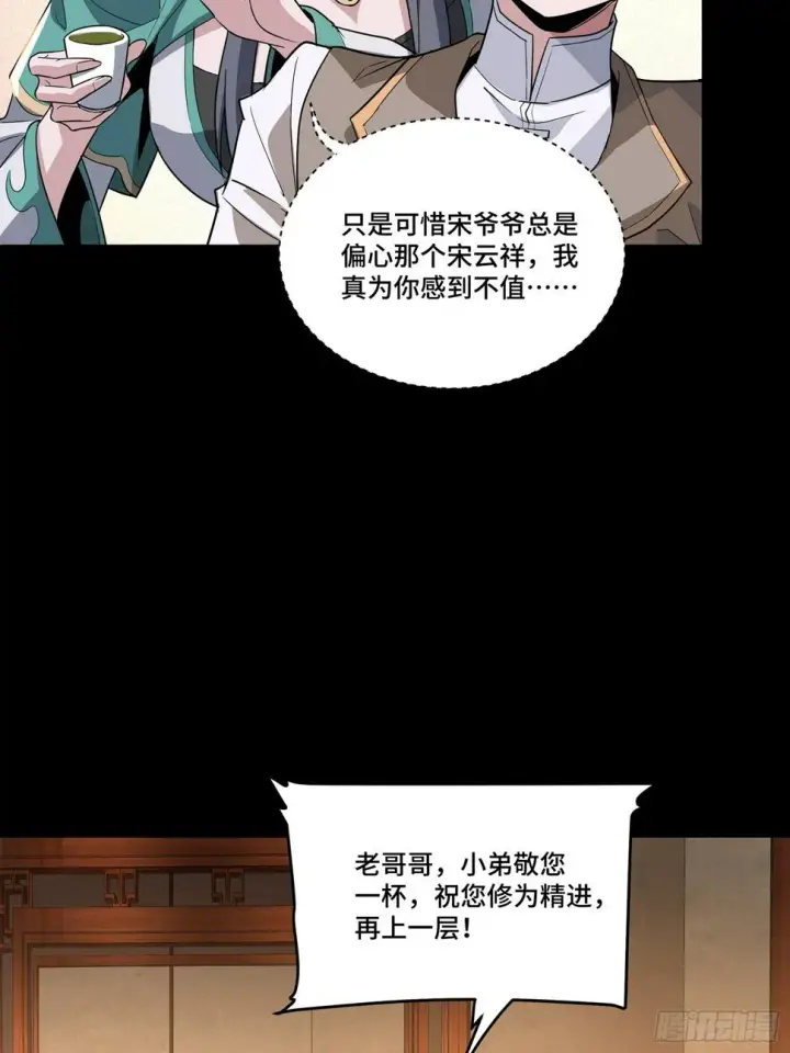 漫画《星甲魂将传》102 宋云瑞发起挑战第29张图