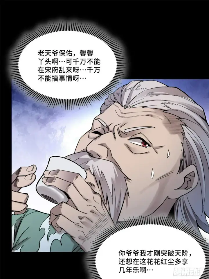 漫画《星甲魂将传》102 宋云瑞发起挑战第32张图