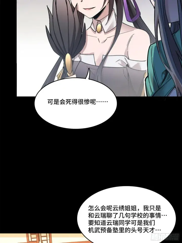 漫画《星甲魂将传》102 宋云瑞发起挑战第35张图