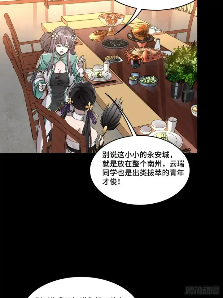 漫画《星甲魂将传》102 宋云瑞发起挑战第36张图