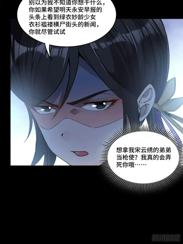 漫画《星甲魂将传》102 宋云瑞发起挑战第37张图