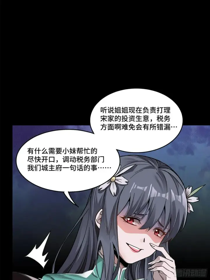 漫画《星甲魂将传》102 宋云瑞发起挑战第39张图