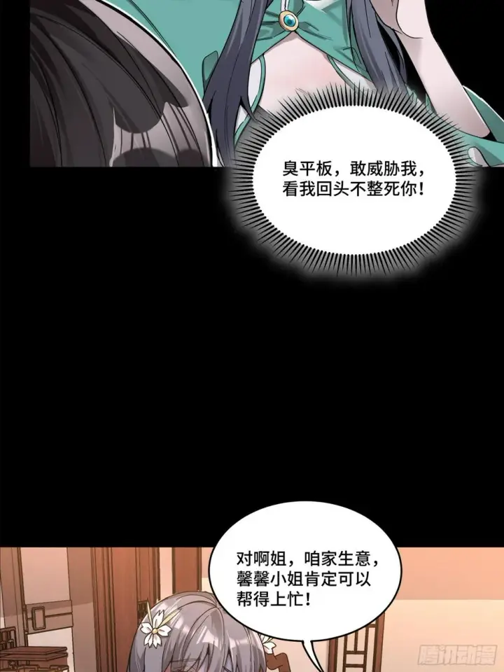 漫画《星甲魂将传》102 宋云瑞发起挑战第40张图