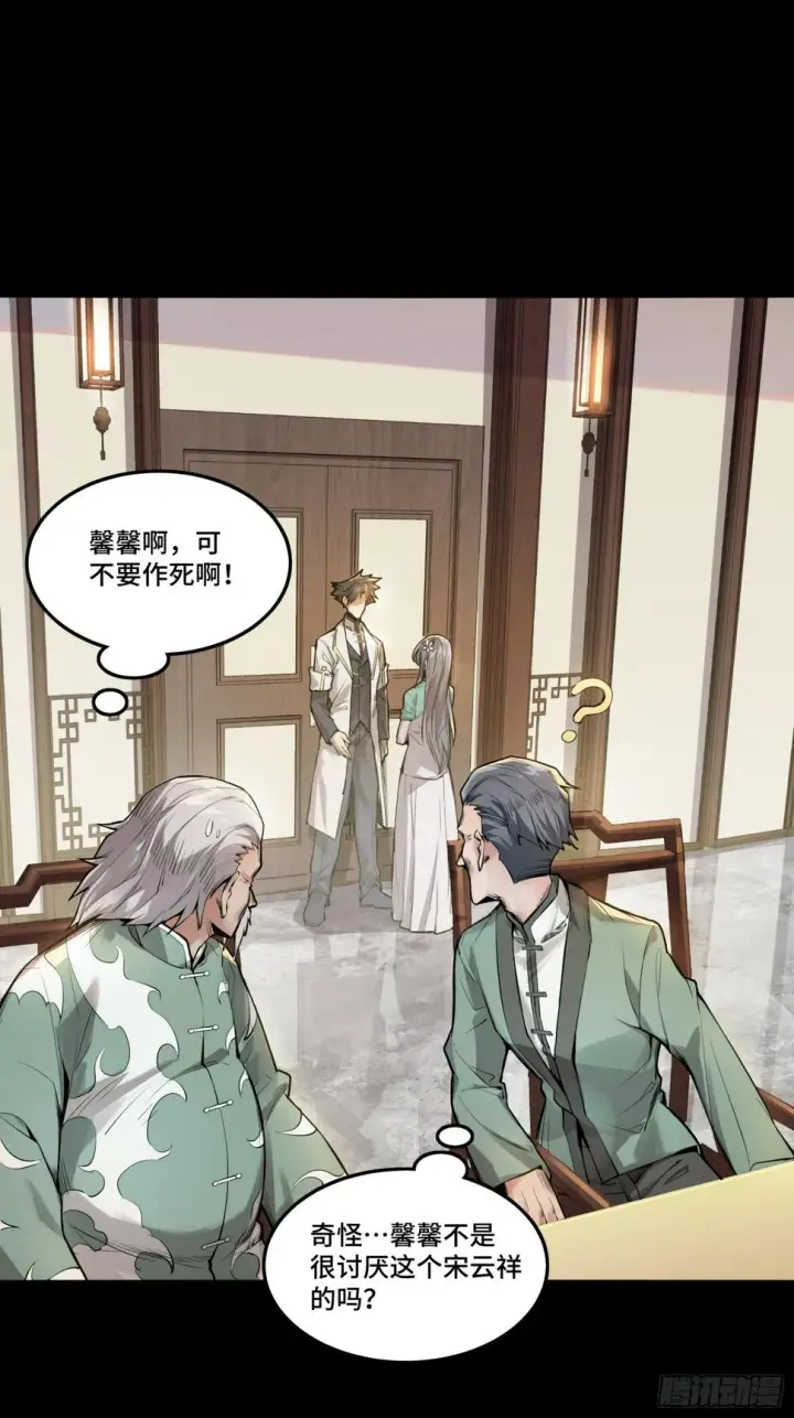 漫画《星甲魂将传》102 宋云瑞发起挑战第47张图