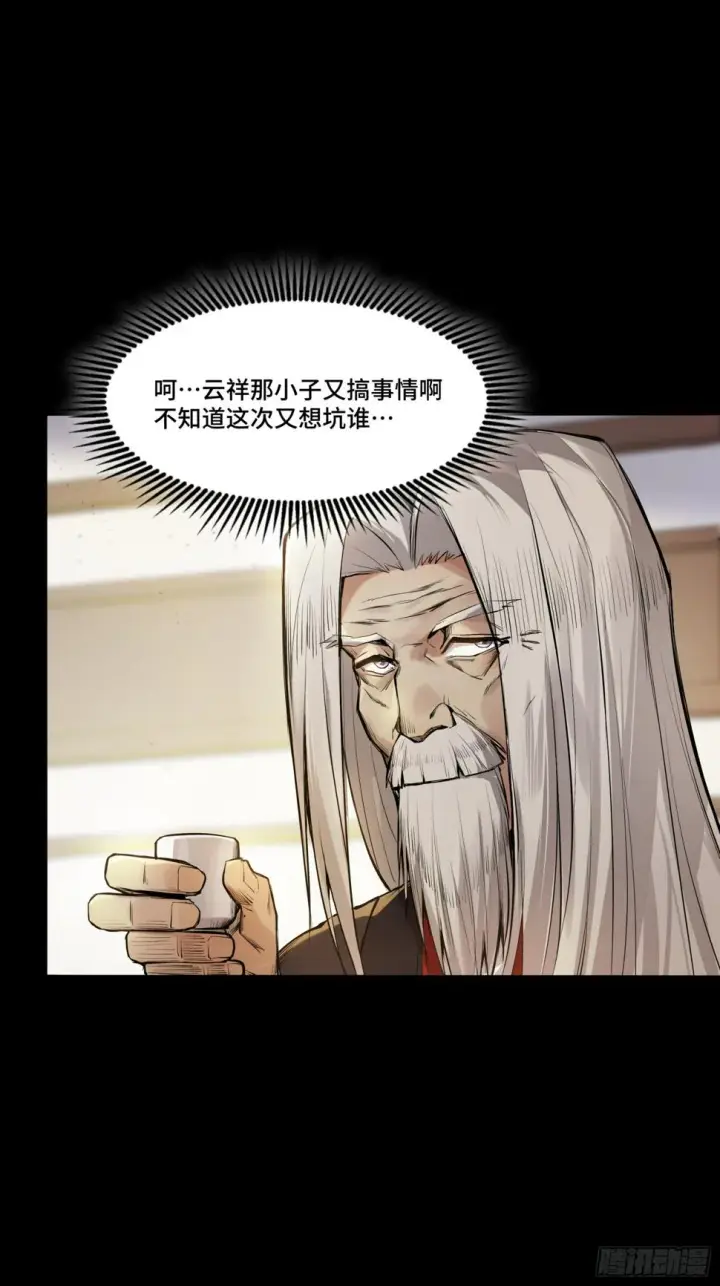 漫画《星甲魂将传》102 宋云瑞发起挑战第48张图