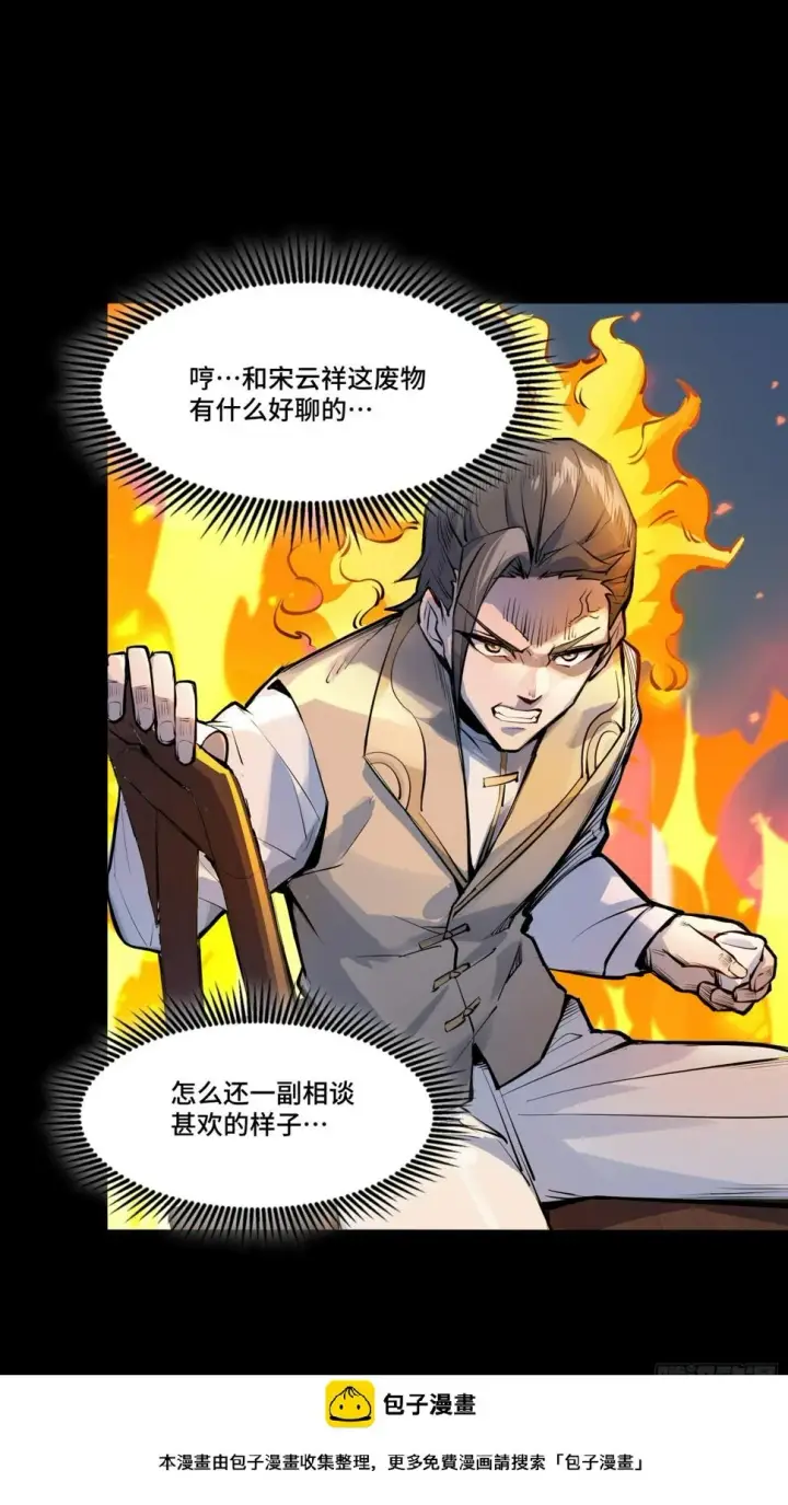漫画《星甲魂将传》102 宋云瑞发起挑战第50张图