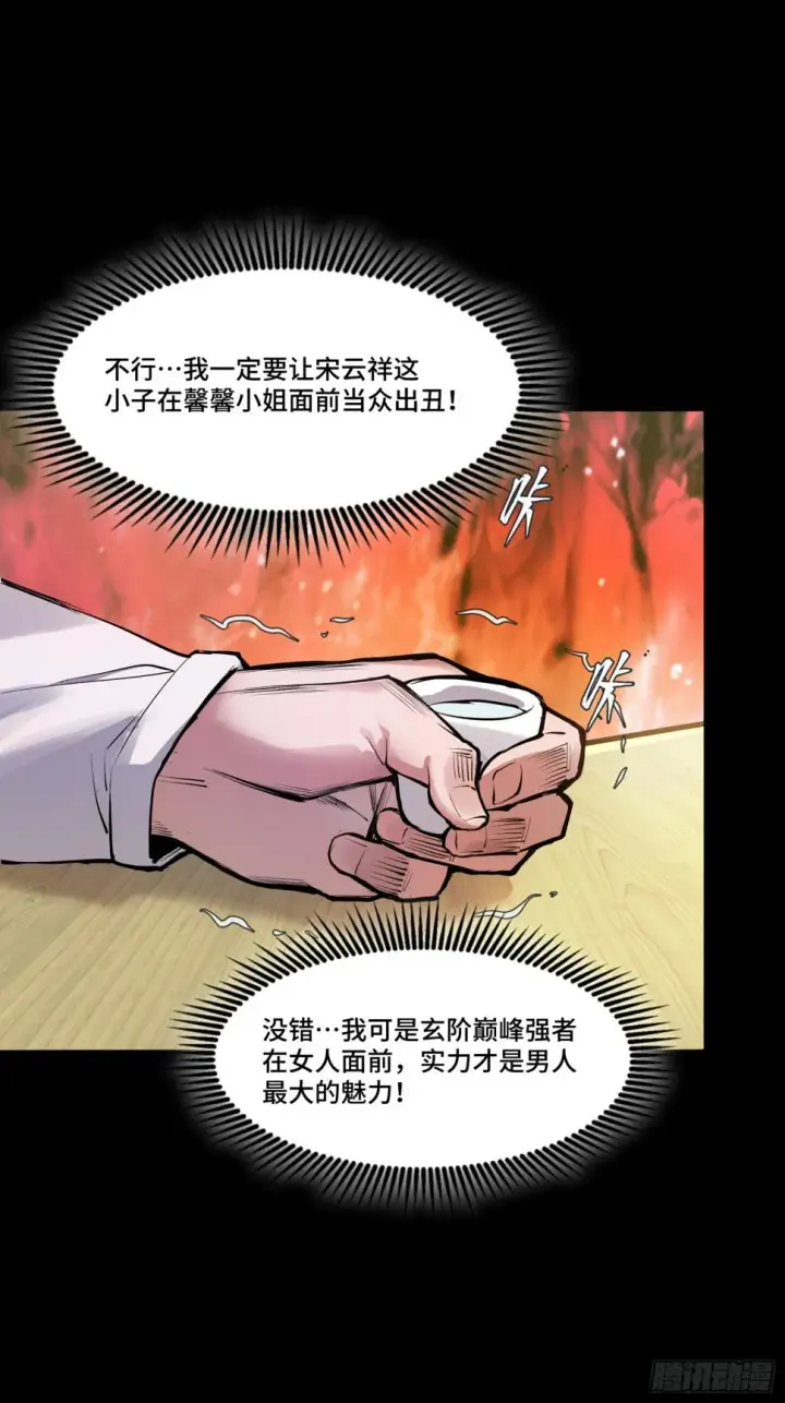 漫画《星甲魂将传》102 宋云瑞发起挑战第51张图
