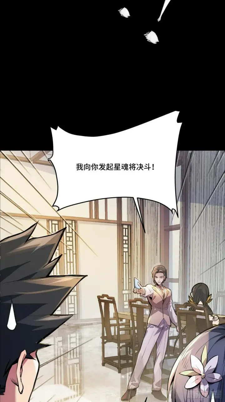 漫画《星甲魂将传》102 宋云瑞发起挑战第53张图