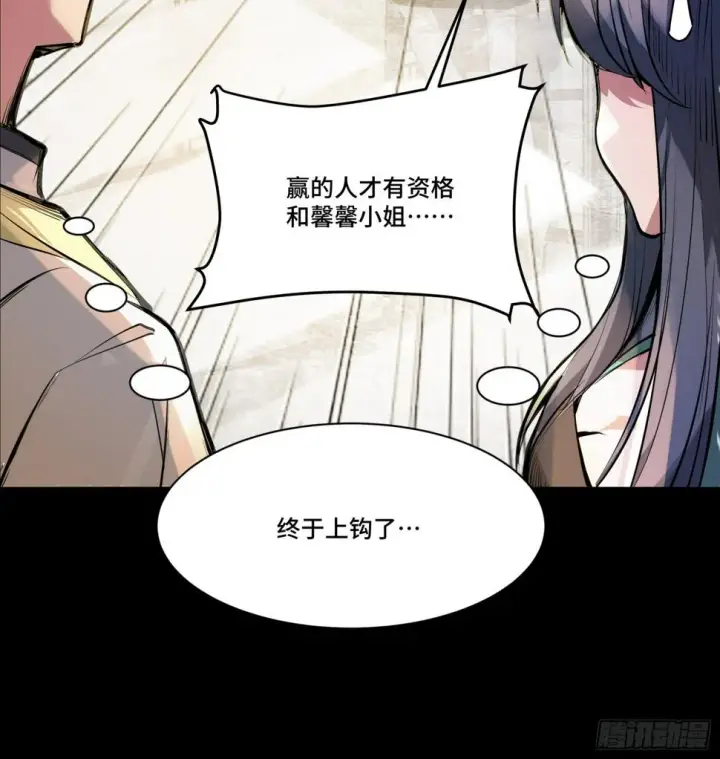 漫画《星甲魂将传》102 宋云瑞发起挑战第54张图