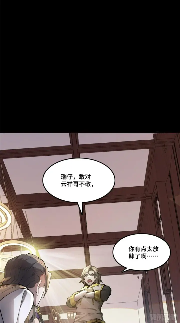 漫画《星甲魂将传》102 宋云瑞发起挑战第59张图