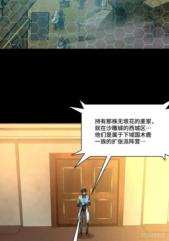 漫画《星甲魂将传》102 宋云瑞发起挑战第7张图