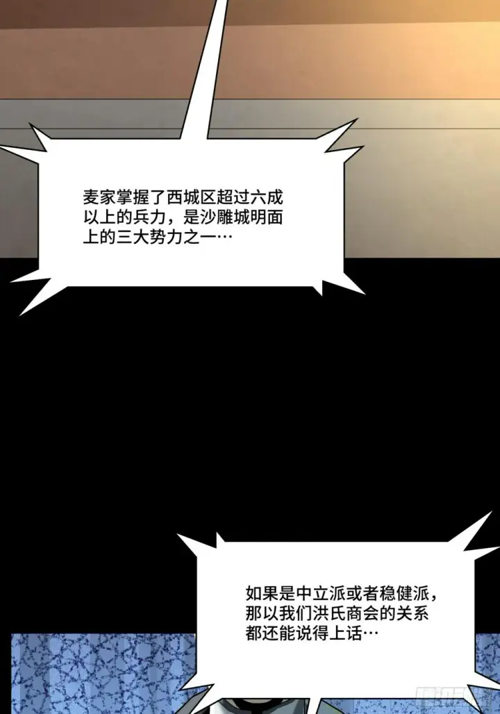 漫画《星甲魂将传》102 宋云瑞发起挑战第8张图