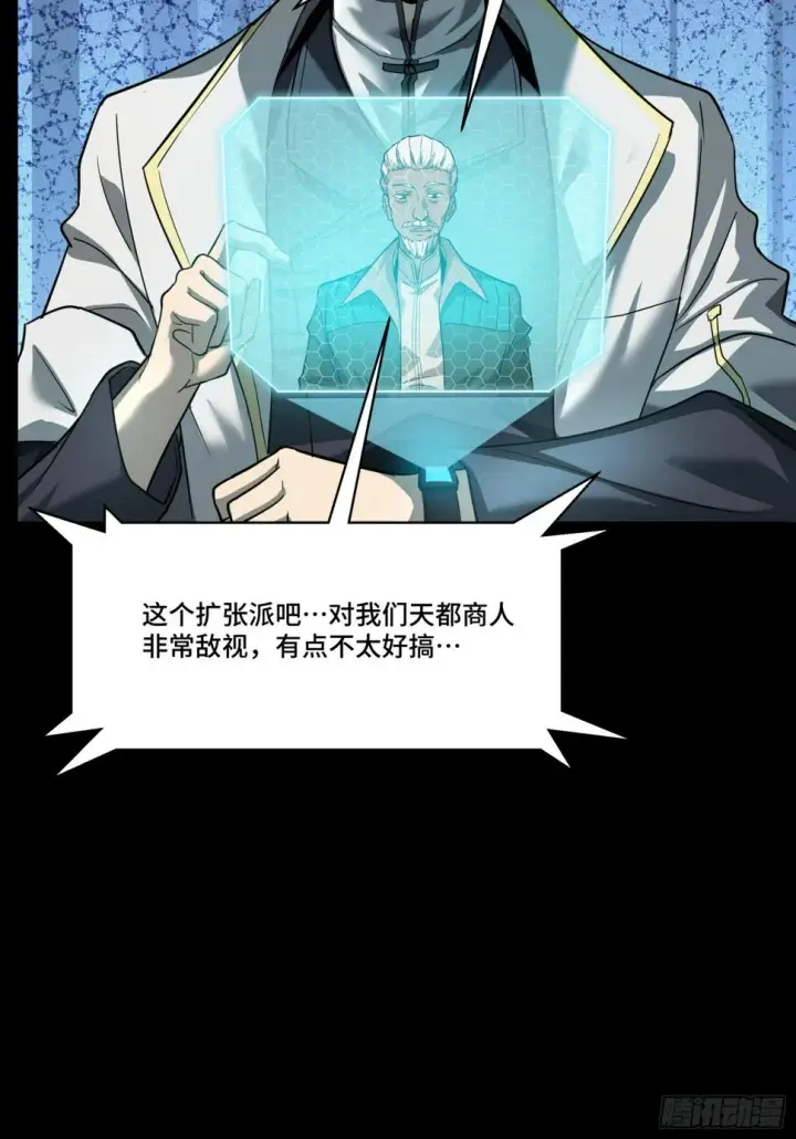 漫画《星甲魂将传》102 宋云瑞发起挑战第9张图