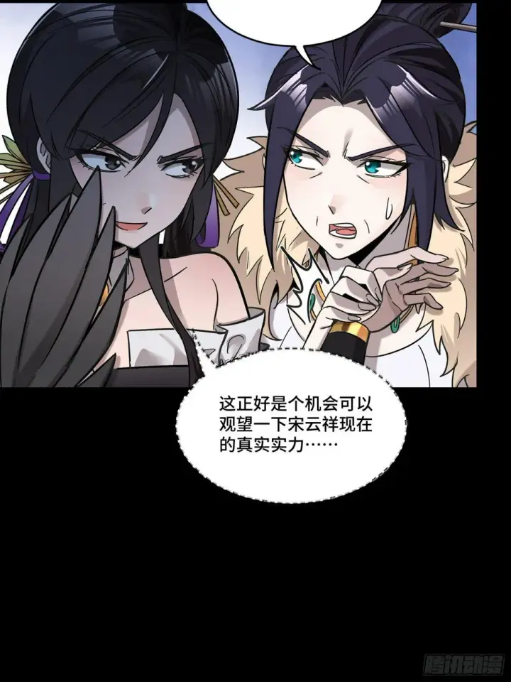 漫画《星甲魂将传》103 宋云瑞的美好愿望第11张图