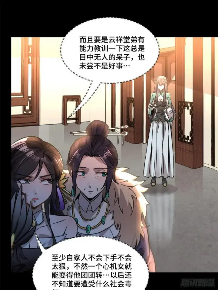 漫画《星甲魂将传》103 宋云瑞的美好愿望第12张图
