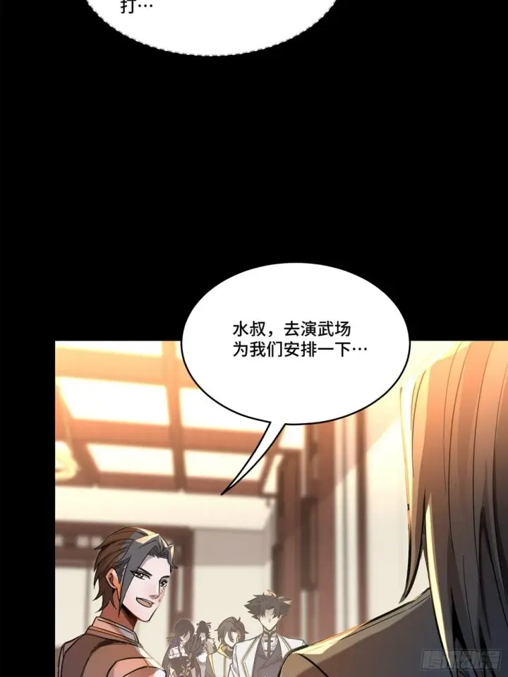 漫画《星甲魂将传》103 宋云瑞的美好愿望第13张图