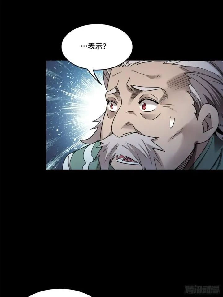 漫画《星甲魂将传》103 宋云瑞的美好愿望第17张图