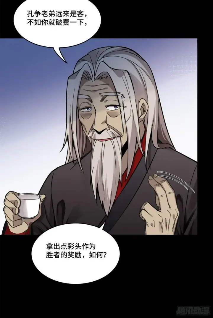 漫画《星甲魂将传》103 宋云瑞的美好愿望第18张图
