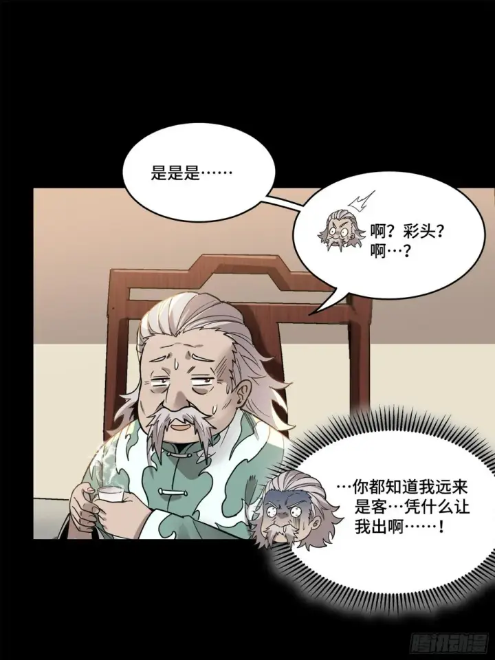 漫画《星甲魂将传》103 宋云瑞的美好愿望第19张图