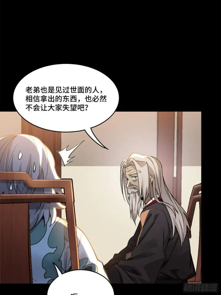 漫画《星甲魂将传》103 宋云瑞的美好愿望第20张图