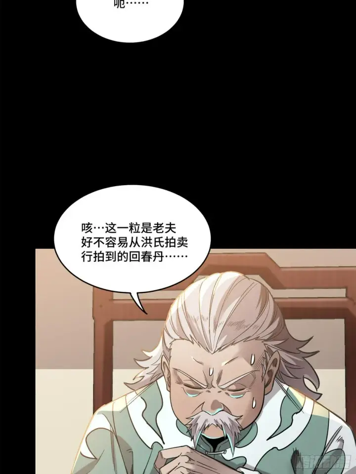 漫画《星甲魂将传》103 宋云瑞的美好愿望第21张图