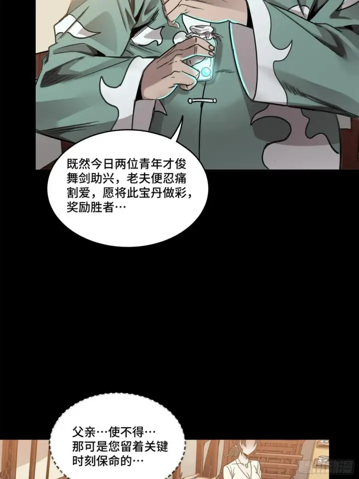 漫画《星甲魂将传》103 宋云瑞的美好愿望第22张图