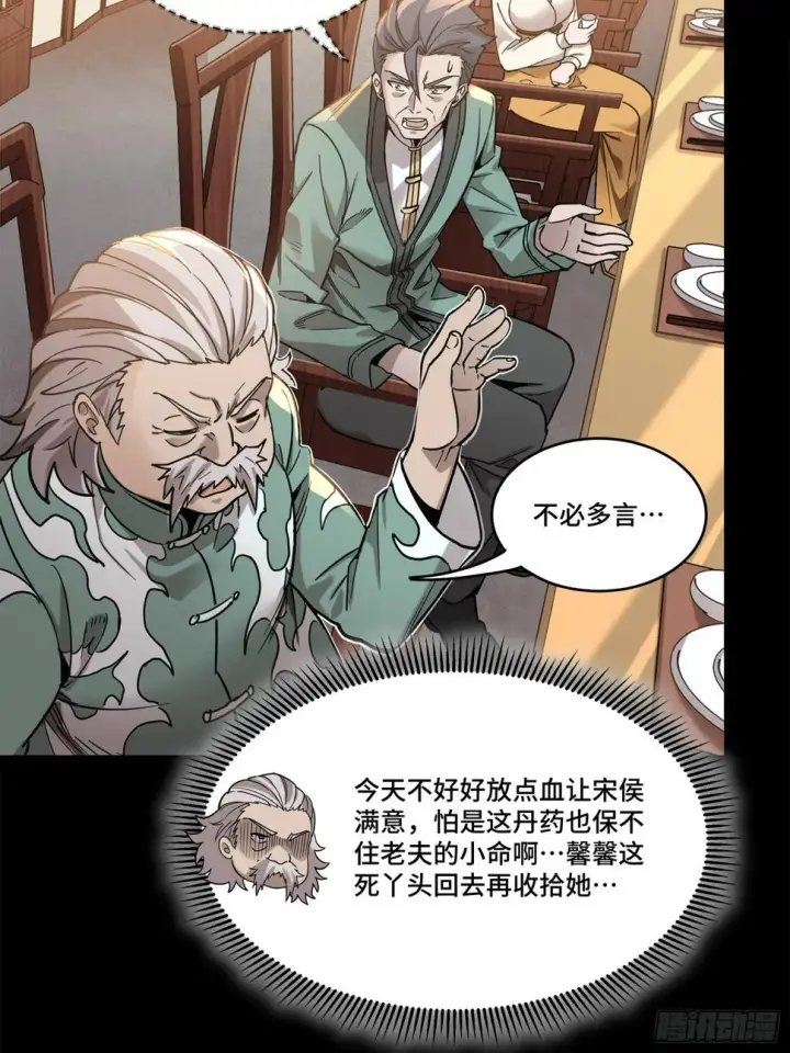 漫画《星甲魂将传》103 宋云瑞的美好愿望第23张图