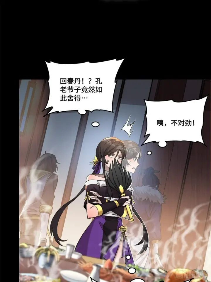漫画《星甲魂将传》103 宋云瑞的美好愿望第24张图