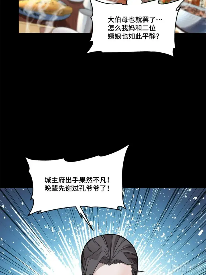 漫画《星甲魂将传》103 宋云瑞的美好愿望第25张图