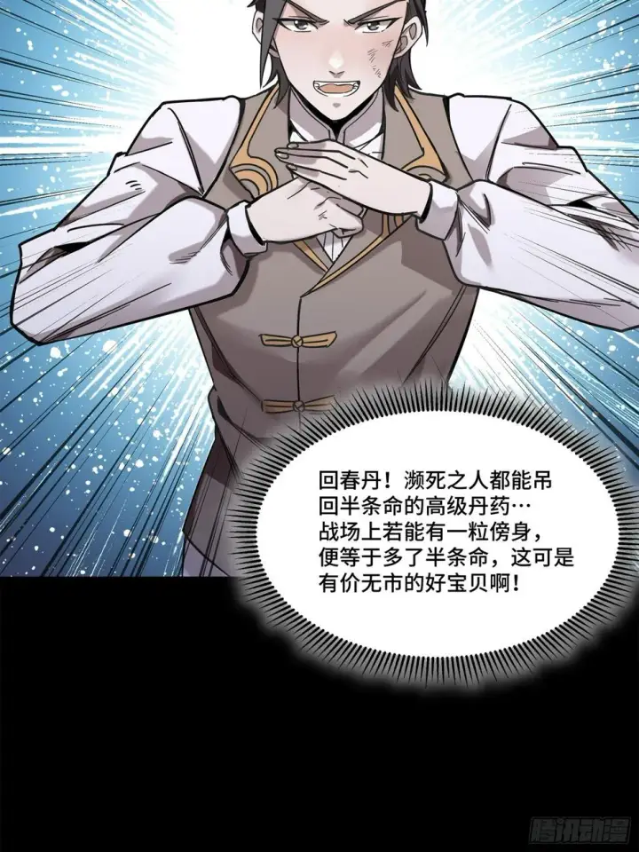 漫画《星甲魂将传》103 宋云瑞的美好愿望第26张图