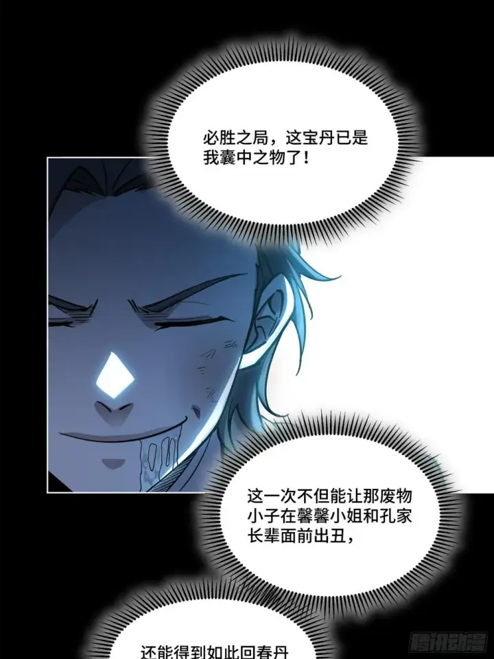 漫画《星甲魂将传》103 宋云瑞的美好愿望第27张图