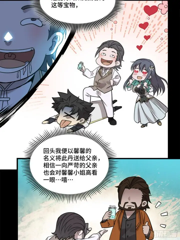 漫画《星甲魂将传》103 宋云瑞的美好愿望第28张图