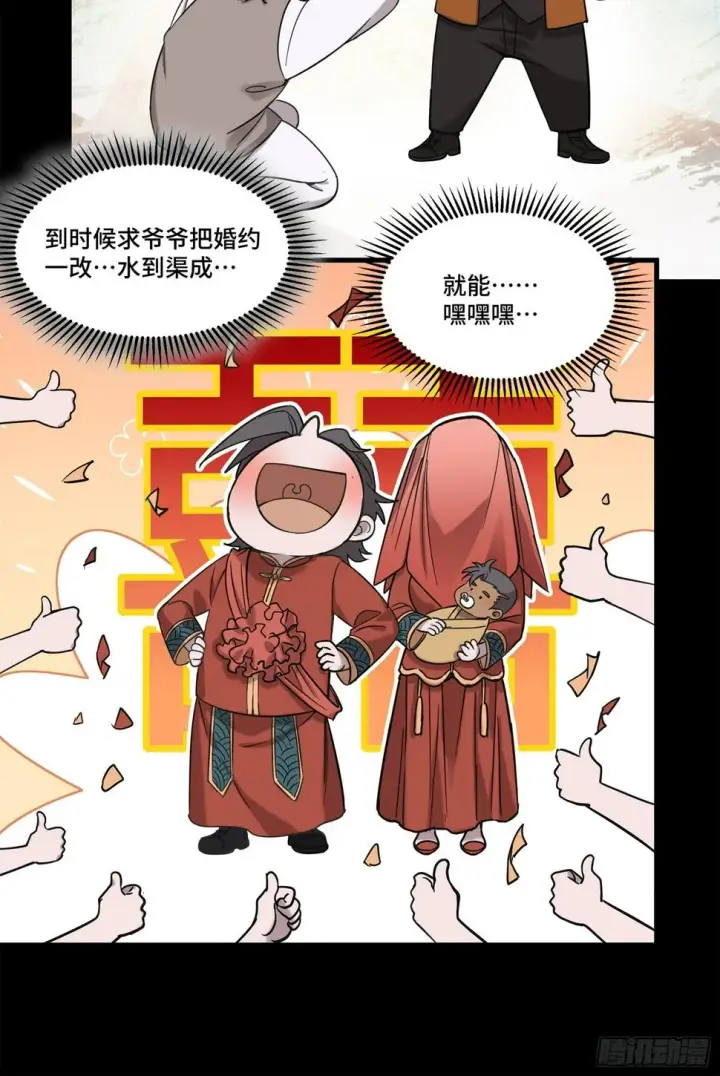 漫画《星甲魂将传》103 宋云瑞的美好愿望第29张图