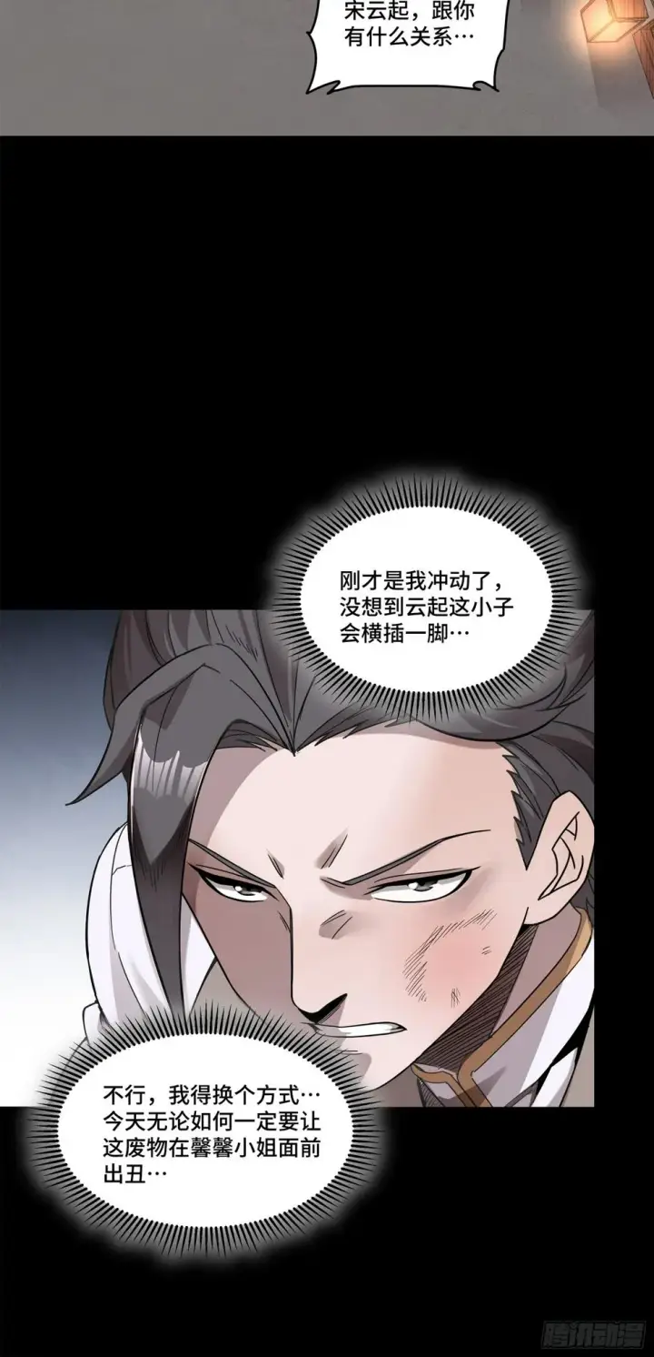 漫画《星甲魂将传》103 宋云瑞的美好愿望第3张图