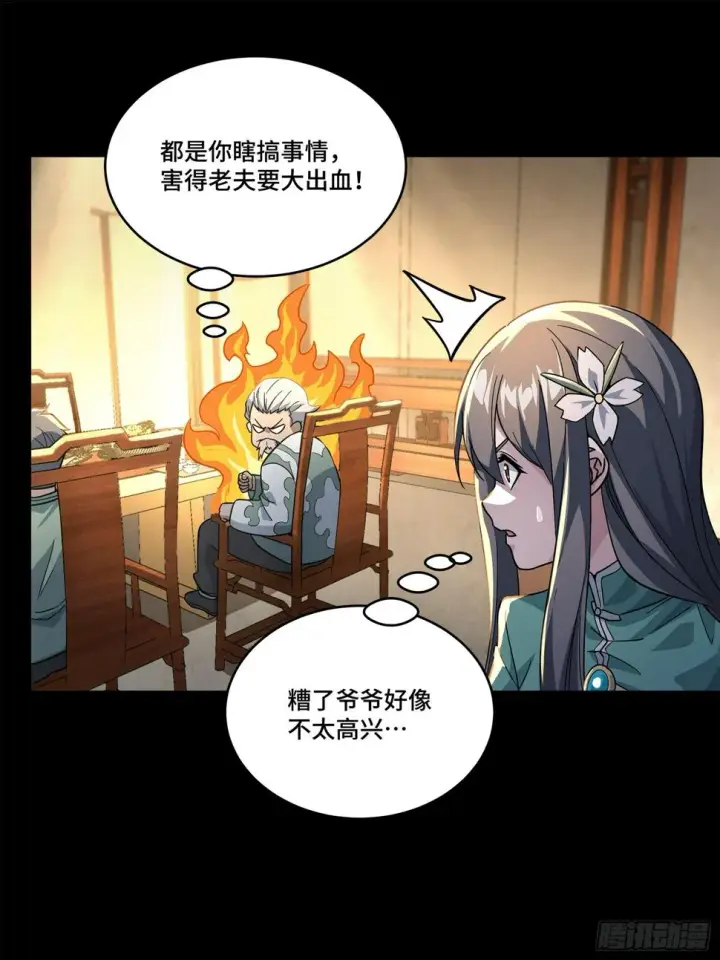 漫画《星甲魂将传》103 宋云瑞的美好愿望第30张图