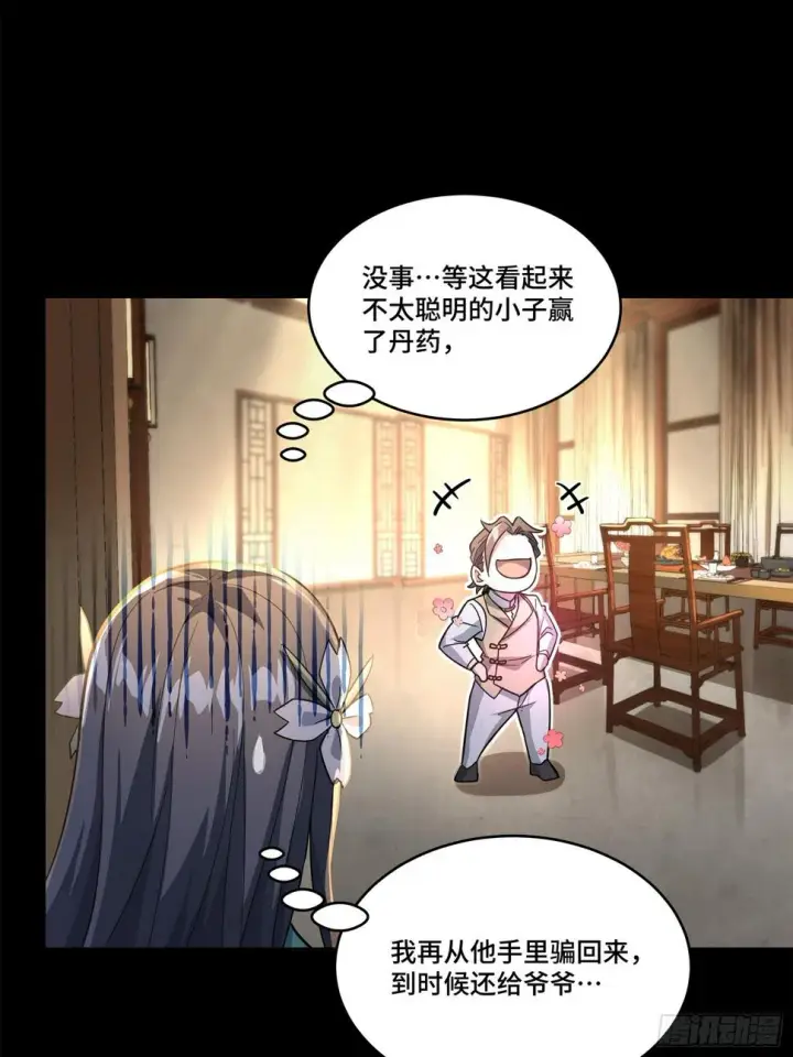 漫画《星甲魂将传》103 宋云瑞的美好愿望第31张图
