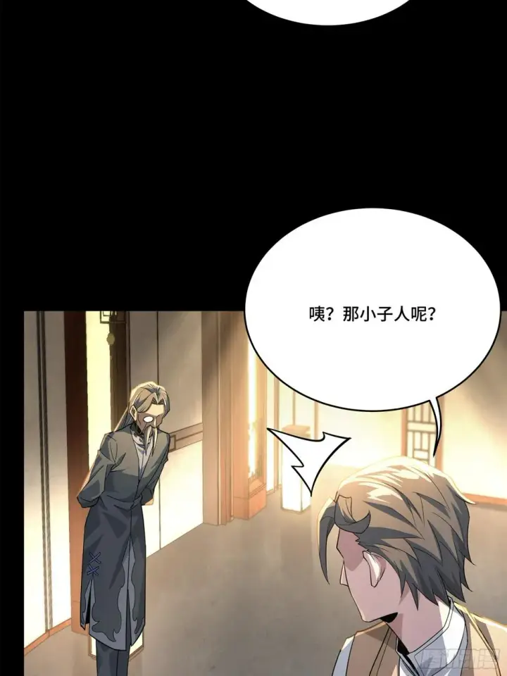 漫画《星甲魂将传》103 宋云瑞的美好愿望第32张图