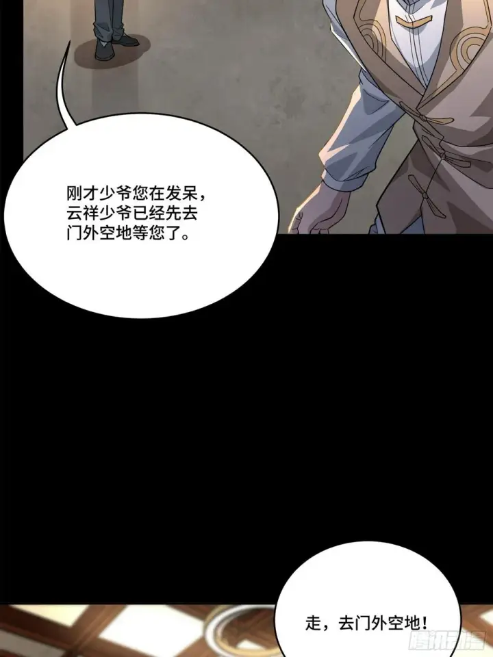 漫画《星甲魂将传》103 宋云瑞的美好愿望第33张图