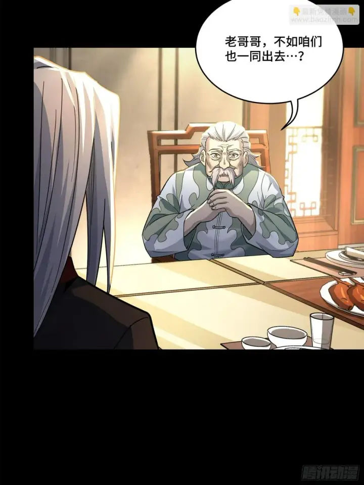 漫画《星甲魂将传》103 宋云瑞的美好愿望第39张图