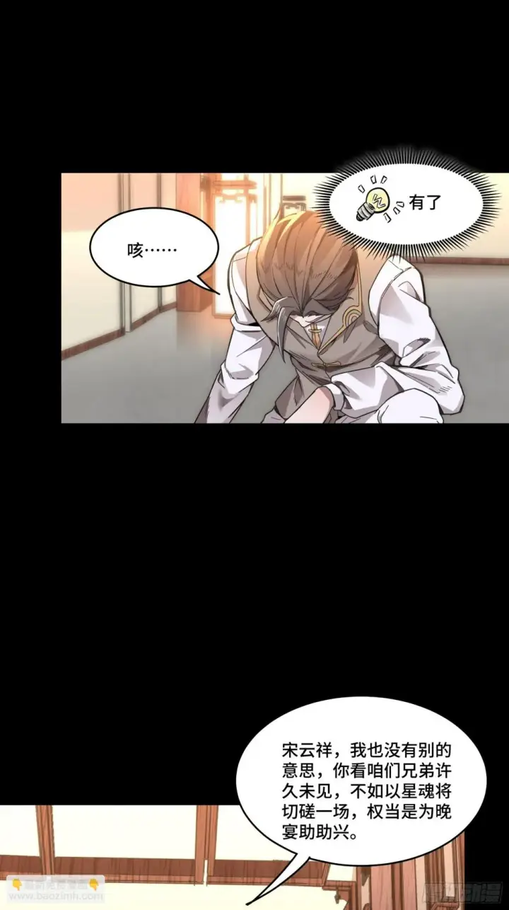 漫画《星甲魂将传》103 宋云瑞的美好愿望第4张图