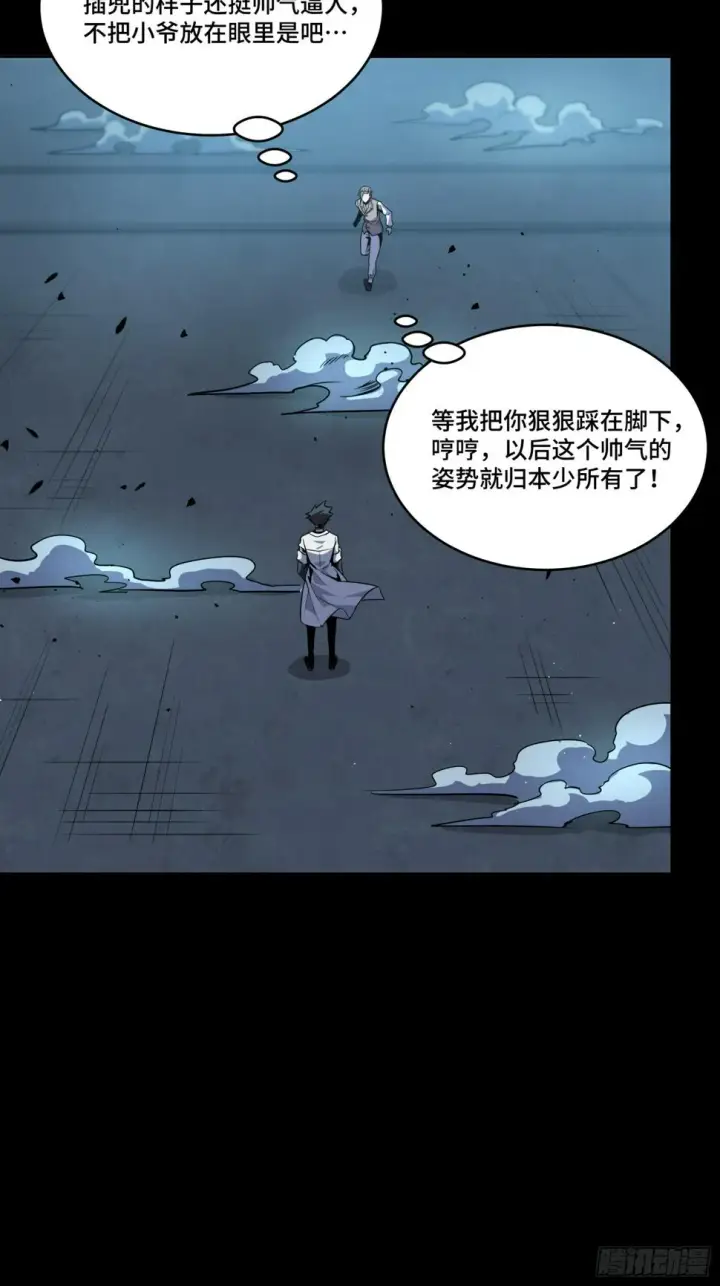 漫画《星甲魂将传》103 宋云瑞的美好愿望第46张图