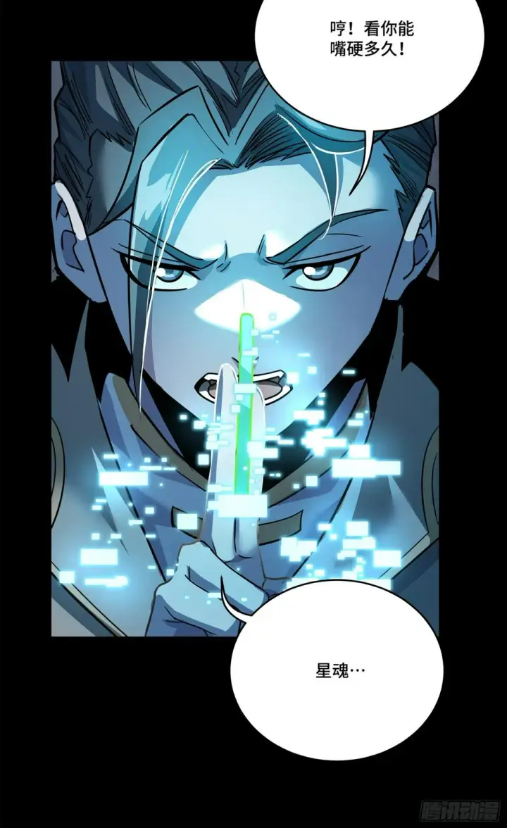 漫画《星甲魂将传》103 宋云瑞的美好愿望第49张图