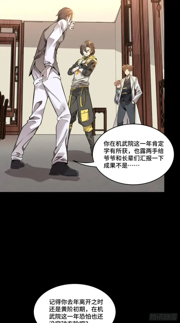 漫画《星甲魂将传》103 宋云瑞的美好愿望第5张图