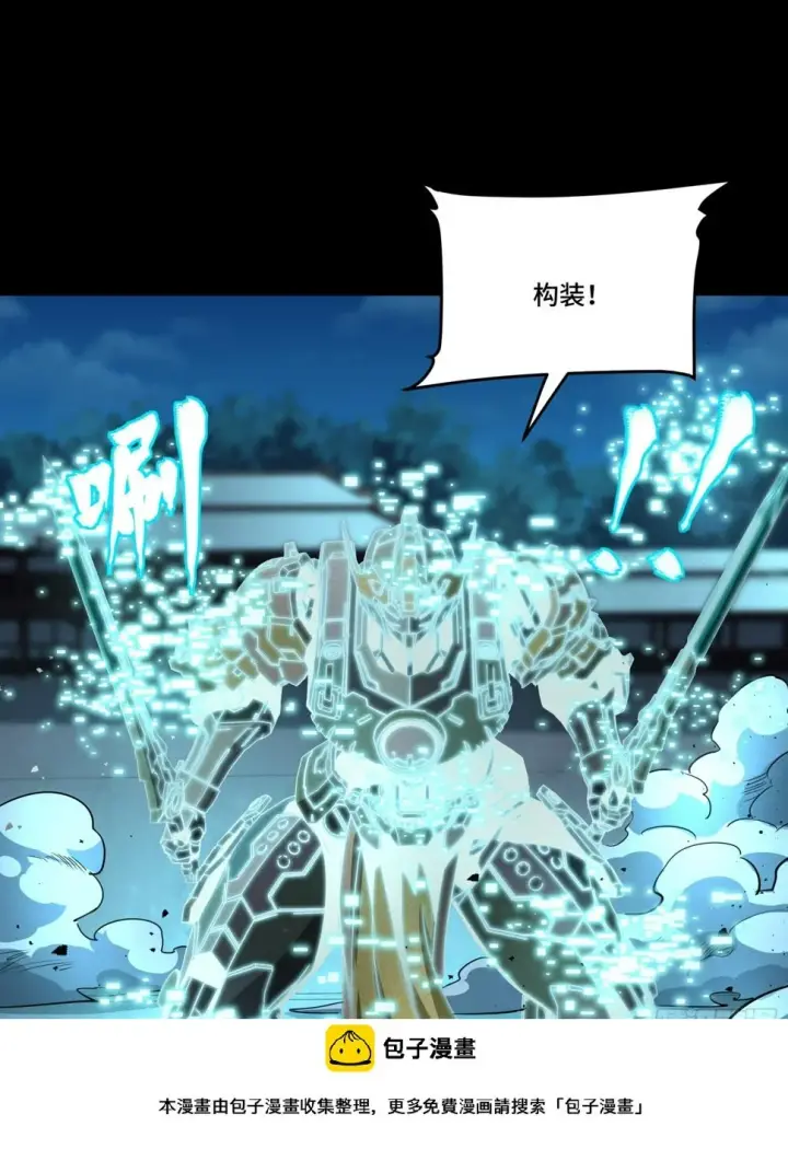 漫画《星甲魂将传》103 宋云瑞的美好愿望第50张图
