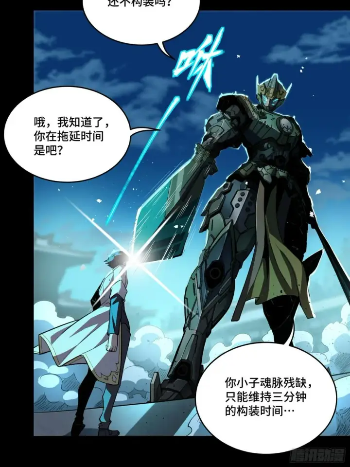 漫画《星甲魂将传》103 宋云瑞的美好愿望第52张图