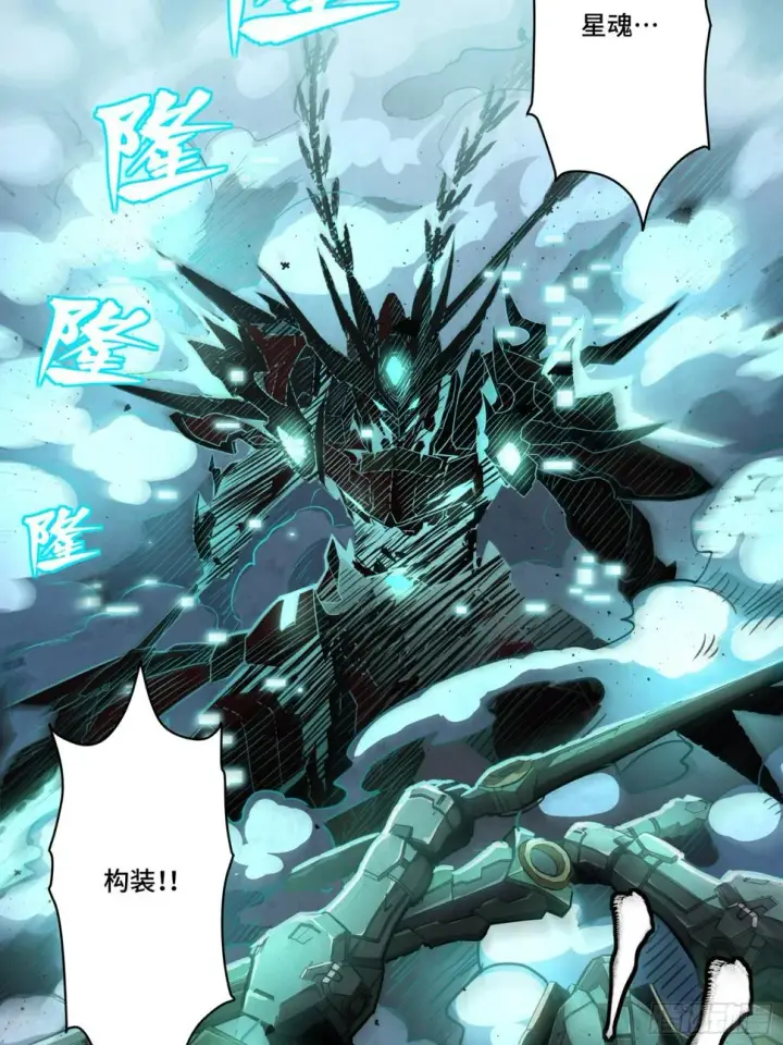 漫画《星甲魂将传》103 宋云瑞的美好愿望第58张图