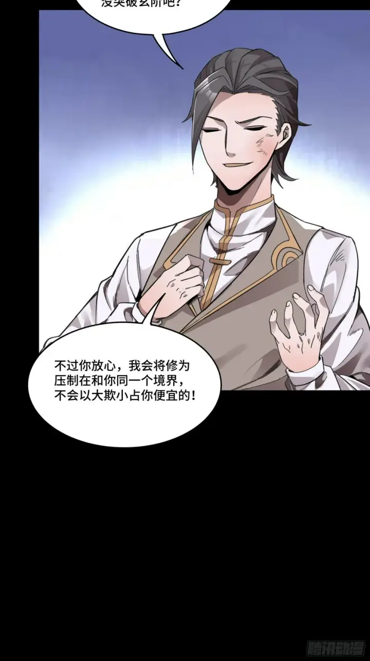 漫画《星甲魂将传》103 宋云瑞的美好愿望第6张图