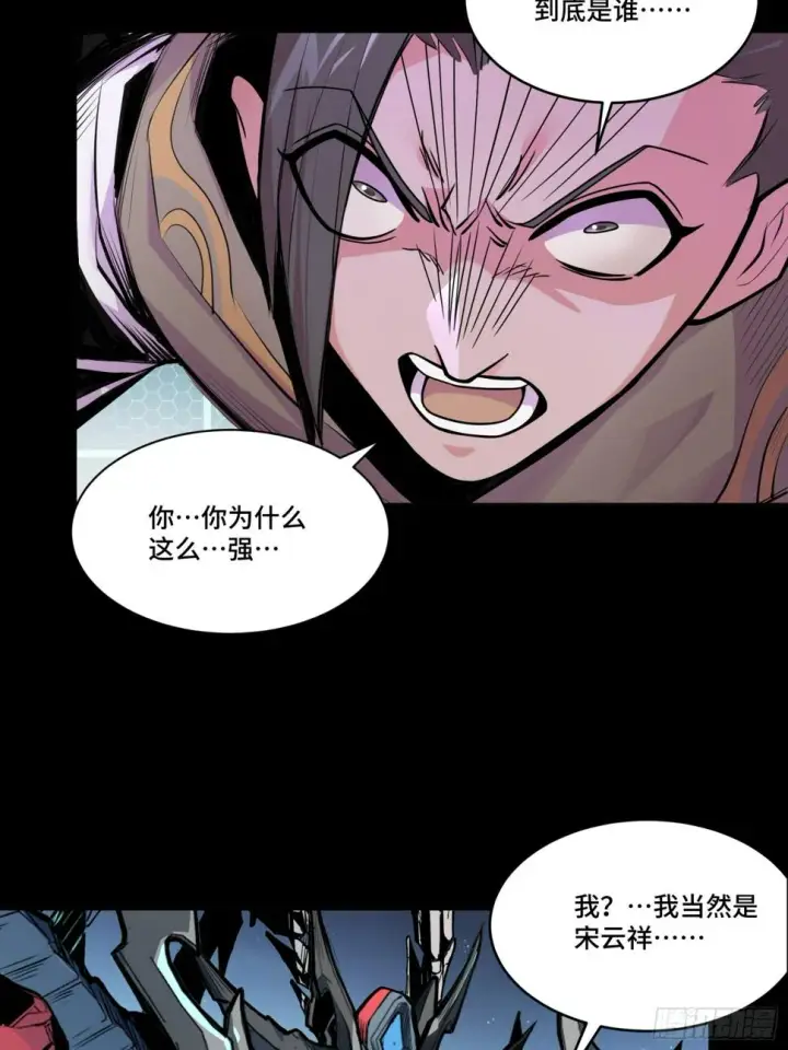 漫画《星甲魂将传》103 宋云瑞的美好愿望第69张图