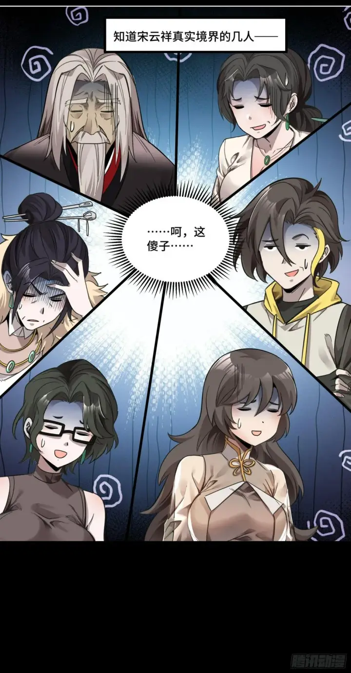 漫画《星甲魂将传》103 宋云瑞的美好愿望第7张图